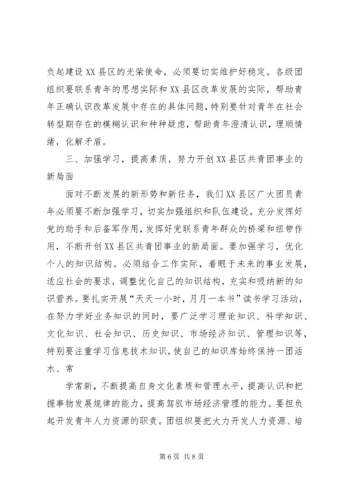 团市委书记在纪念五四运动八十六周年大会上的讲话 (3).docx