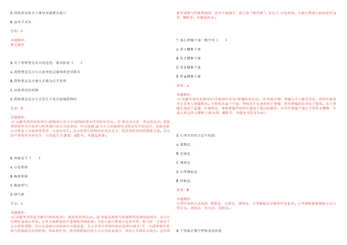 2023年江西省上饶市鄱阳县三庙前乡万安村“乡村振兴全科医生招聘参考题库附答案解析