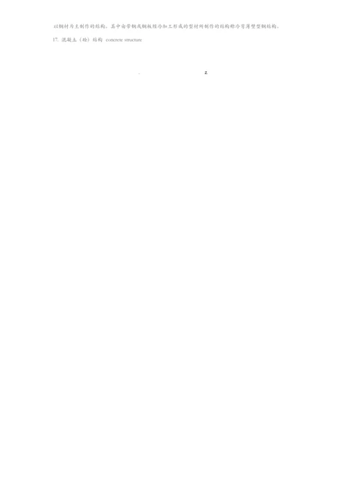 建筑词典大全.docx