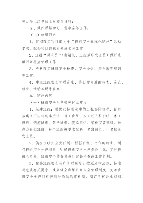 班组建设方案_5.docx