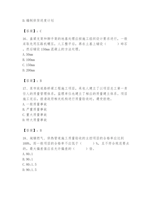 施工员之市政施工专业管理实务题库（有一套）.docx