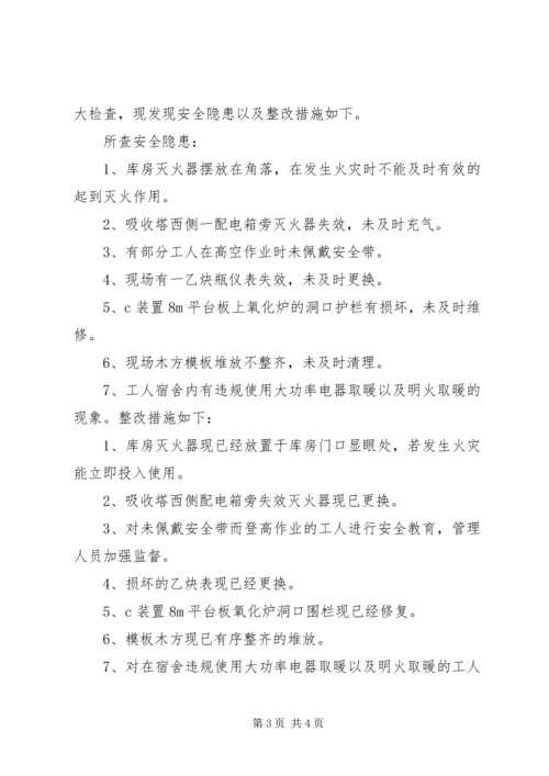 项目部安全生产大检查专项方案_1 (3).docx