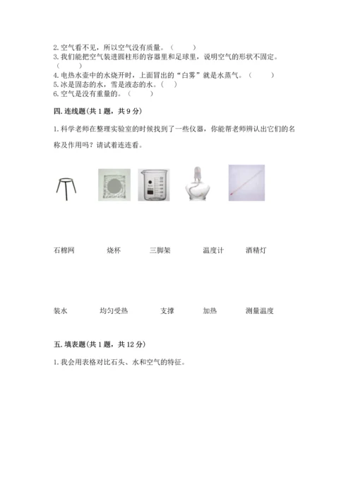 教科版三年级上册科学期末测试卷【必考】.docx
