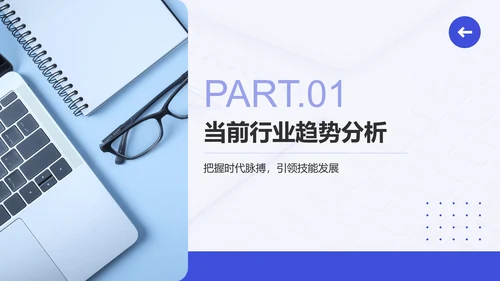 蓝色简约风业务技能提升分享会PPT模板