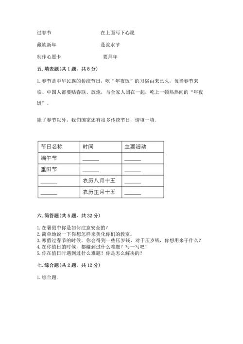 部编版二年级上册道德与法治期中测试卷精选.docx