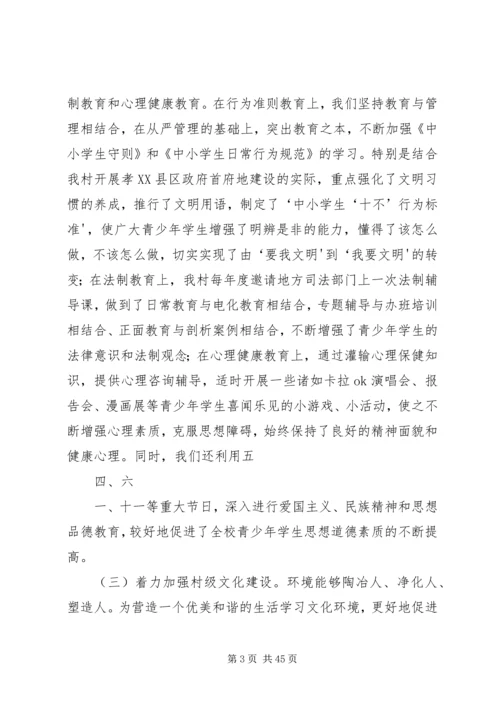 思想道德教育综述材料02青少年思想道德建设汇报材料.docx