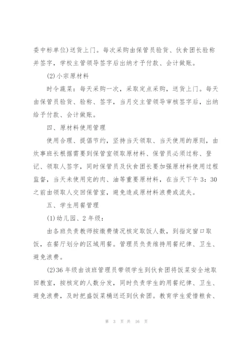 学校食堂经营管理方案.docx