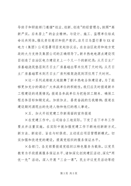 四季度宣传报道工作要点 (6).docx