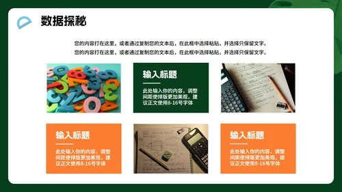 绿色卡通风小学数学教学课件PPT模板
