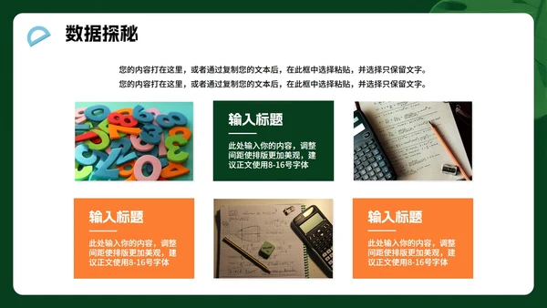 绿色卡通风小学数学教学课件PPT模板