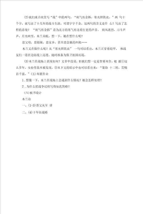 木兰诗教学设计2