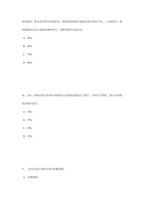 2023年陕西省上半年证券从业资格考试金融债券与公司债券考试试题.docx