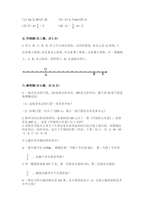 北京版六年级下册期末真题卷【夺冠系列】.docx