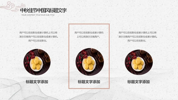 中国传统文化中秋节月饼主题班会PPT模板