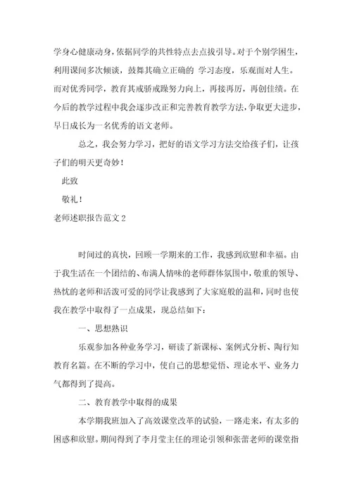 推荐教师述职报告范文