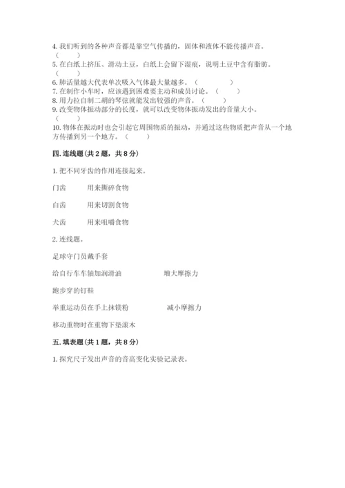 教科版四年级上册科学期末测试卷精品含答案.docx