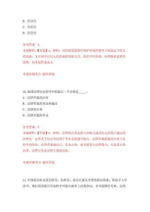 2022年03月2022重庆市国土整治中心公开招聘11人公开练习模拟卷第2次