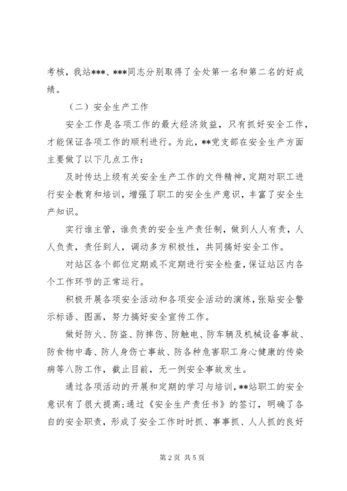 党支部书记上半年工作总结.docx