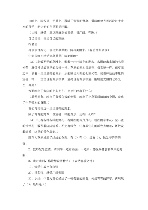草原教案锦集七篇.docx
