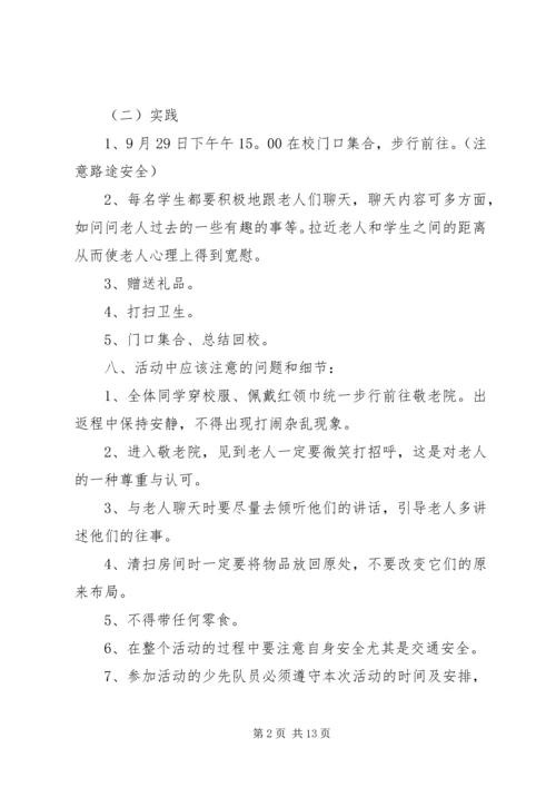 走进敬老院活动方案 (8).docx