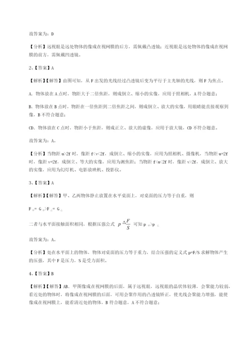 专题对点练习四川成都市华西中学物理八年级下册期末考试章节训练练习题（详解）.docx