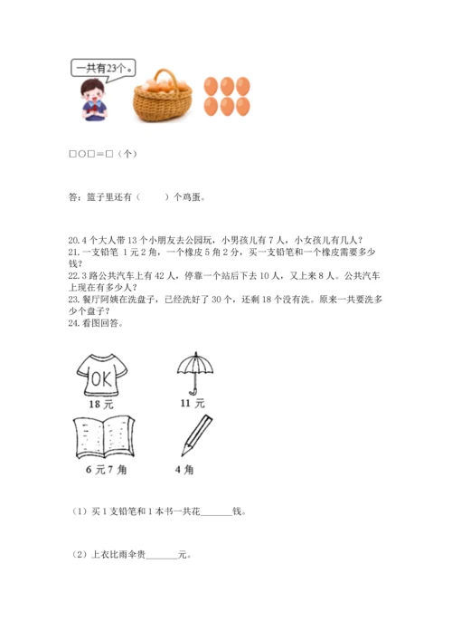 一年级下册数学解决问题60道【新题速递】.docx