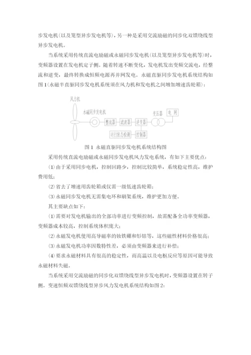 论文25MW双馈绕线型三相异步风力发电机的研制和开发.docx
