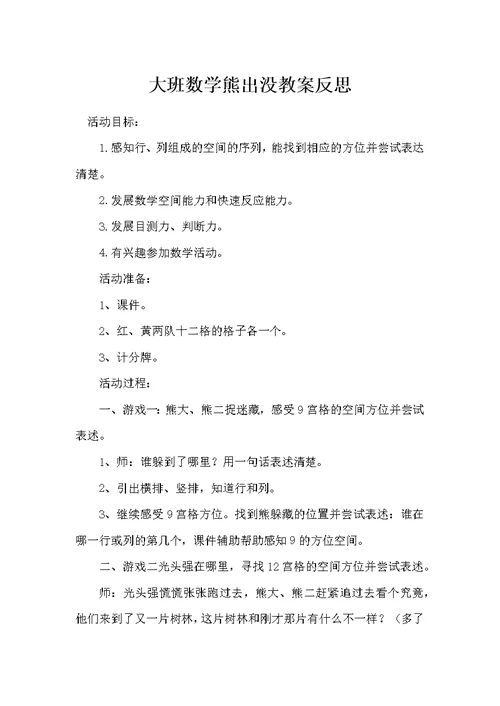 大班数学熊出没教案反思