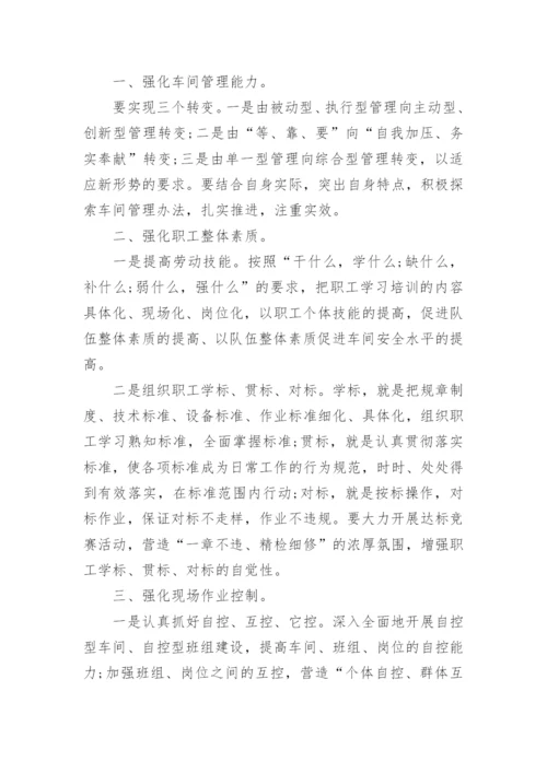 班组长安全管理心得体会.docx