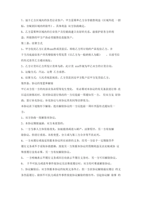 最新整理服务网点合作协议书范本文档专业版