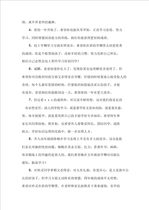 成绩报告单家长评语精选