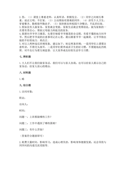 部编版四年级上册道德与法治期中测试卷及完整答案【名师系列】.docx