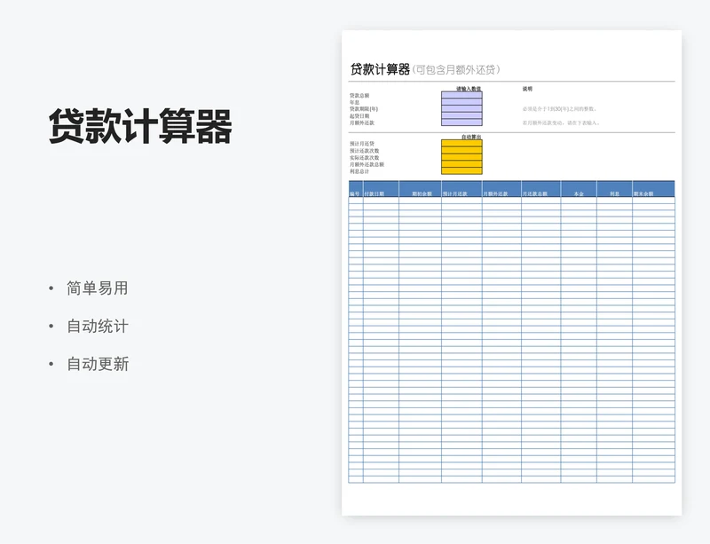 贷款计算器