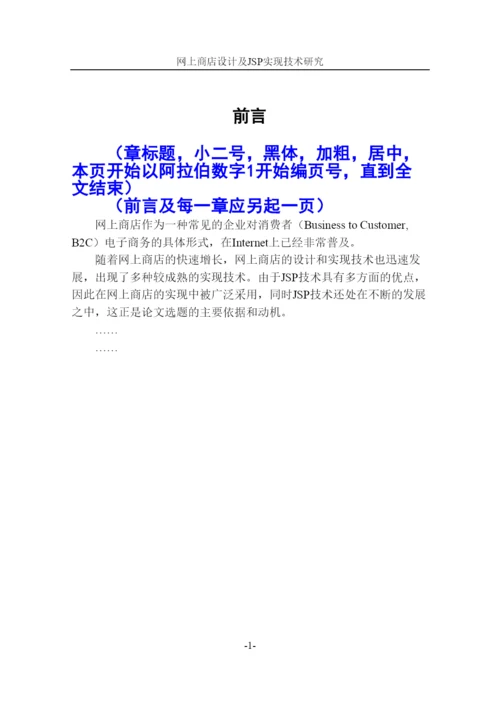 【精编】毕业论文模板.docx