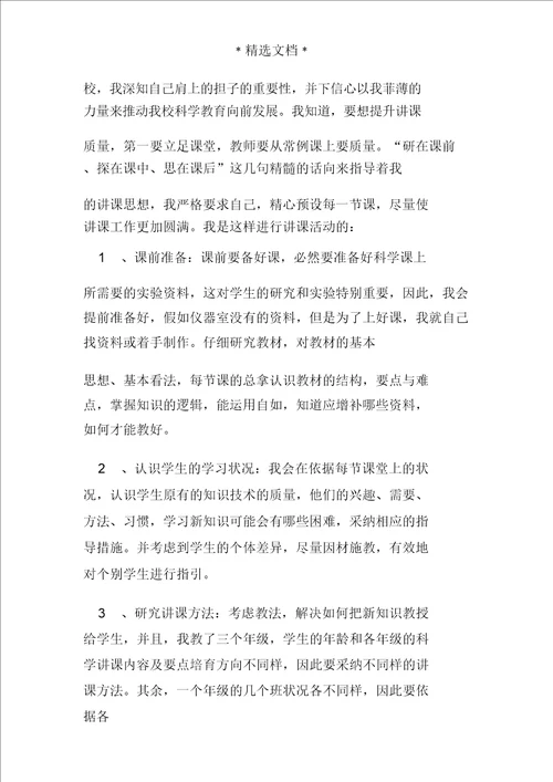 小学科学教师工作计划