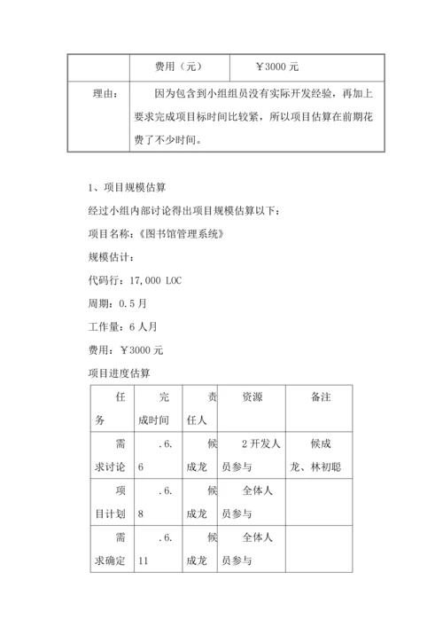 图书综合管理系统完整版.docx