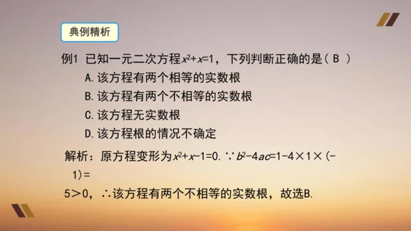 21.2  解一元二次方程 课件 人教版九年级上册第二十一章  一元二次方程