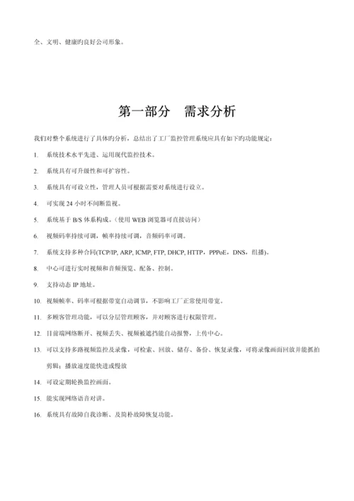 工厂网络远程监控基础管理系统专题方案.docx