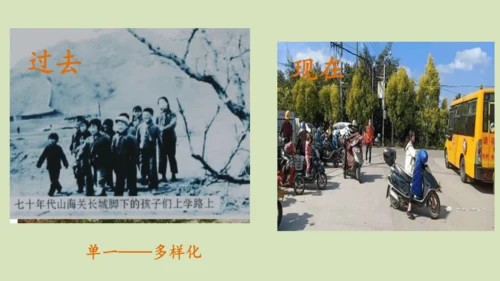 三下 11.家乡交通在发展_ 教学课件