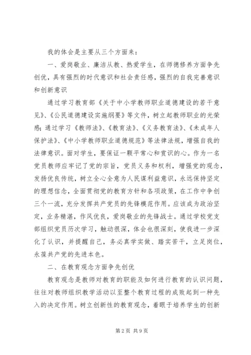 增强责任心得体会 (4).docx