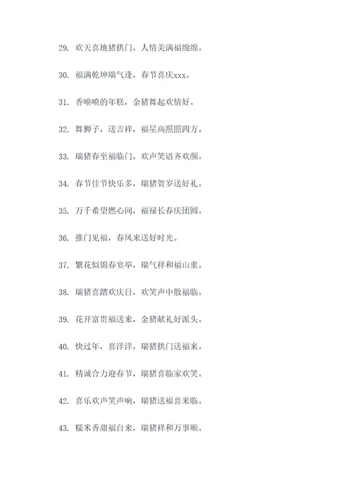 丁亥春节对联