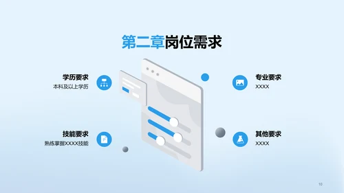 蓝色简约扁平渐变春季校园招聘多岗位宣讲PPT