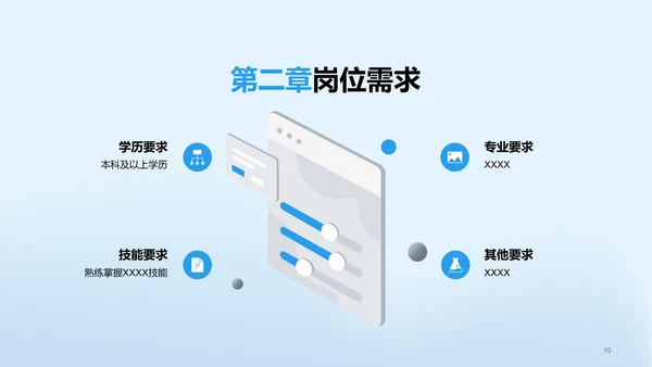 蓝色简约扁平渐变春季校园招聘多岗位宣讲PPT