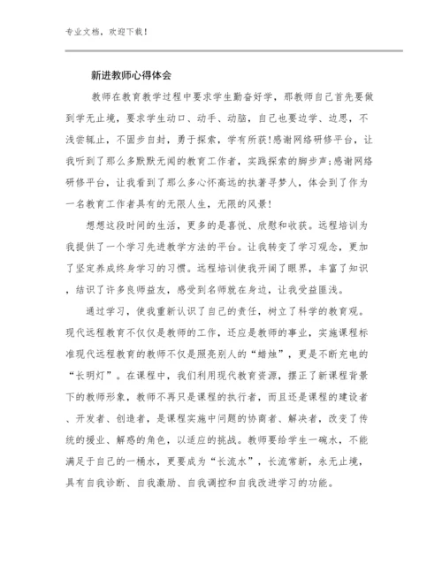 2024年新进教师心得体会优选例文18篇汇编.docx