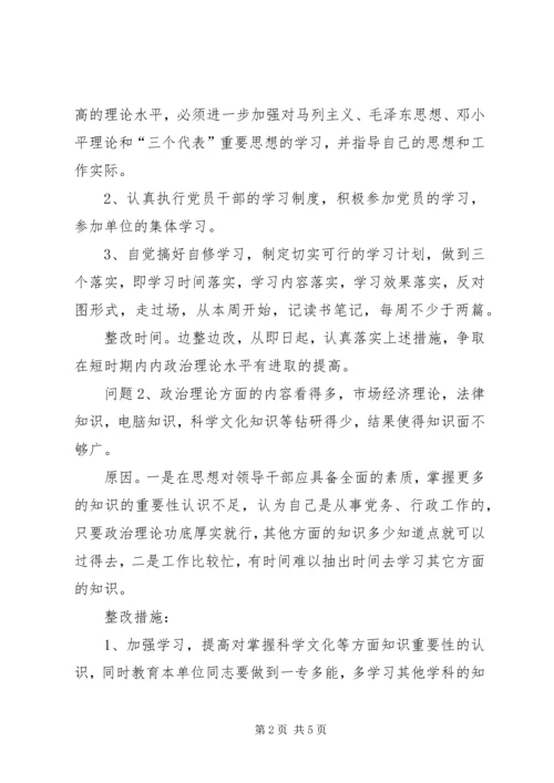 的党性分析材料（4000字） (4).docx