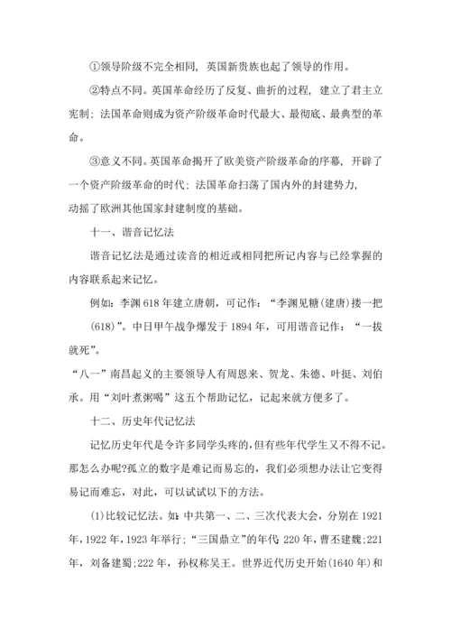 初中历史学习方法分享.docx