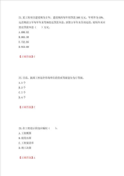 造价工程师建设工程造价管理考试试题模拟训练含答案27