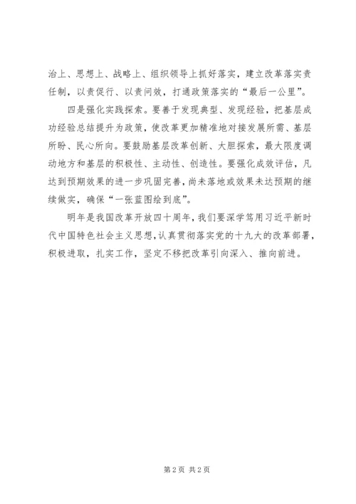 十九大集中培训学习交流发言材料.docx