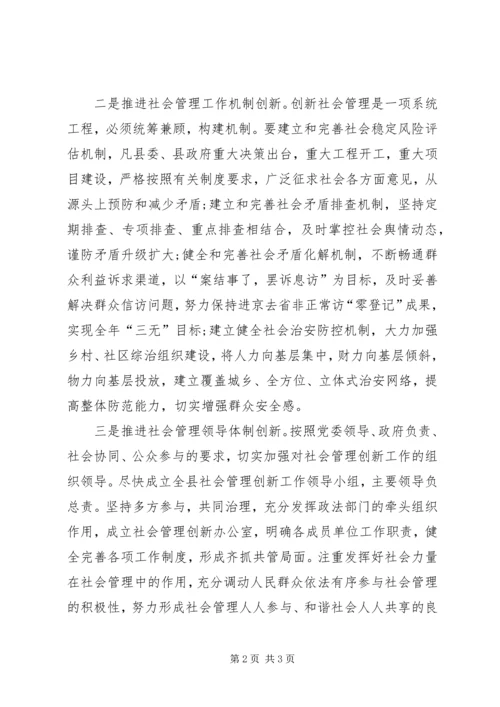 创新社会管理大会发言.docx