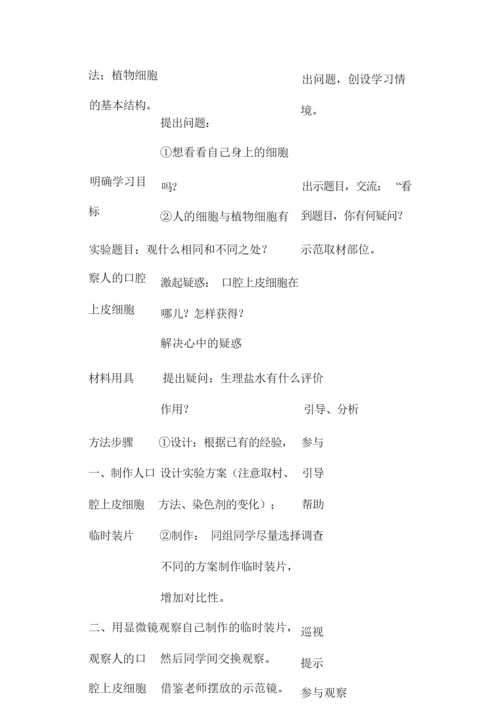 《动物细胞》教案043540.docx